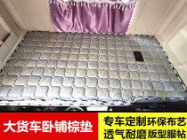 Truck sleeper plus brown board mat thermal insulation mattress Liberation j6P jh6 Tianlong Howo Delong X special
