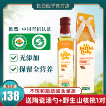 Changbai fairy organic physics virgin pecan oil pregnant women baby supplementary food oil pregnant baby pack 250ml