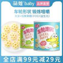Meng Kou shape puffs wheel apple milk flavor cookies Baby childrens snacks canned send infant recipes