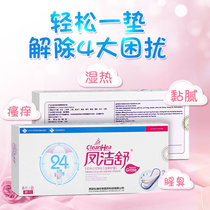 (Delivery on the same day) Fengjieshu antibacterial pad pure cotton Jieyin Chinese medicine nursing pad buy more and send more