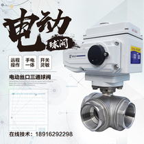 Electric three-way ball valve screw buckle stainless steel DN50 thread T-type L switching reversing valve Q914 5F-16