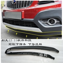 Adapt to 13~15 models of Angkola front bumper lower trim strip lower rubber strip lower leather strip lower deflector