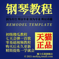 (Magic)Piano video tutorial Zero-based beginner Intermediate Advanced beginner Self-study textbook Electronic piano