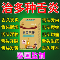 Thailand for the treatment of tongue crack tongue nipple inflammation blister map tongue mouth sores pain numbness