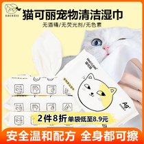 Cat lizable pet wet wipes free of dog kitty cleaning and deodorant wipe ass foot tears marks paper 60 pieces * 3 packs
