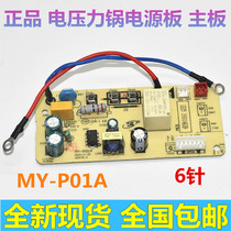 Midea electric pressure cooker power board MY-P01A motherboard QC50A5 CS5029P CS5035 circuit board 6 pins