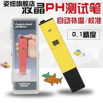 PH test pen yellow Professional aqua water quality detection of acid-basicity electronic high-precision fish tank water straw cylinder