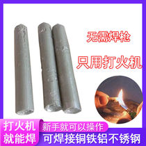 New household low temperature universal welding rod welding copper aluminum iron stainless steel water tank air conditioning pipe welding rod welding