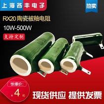 RX20 ZG11 Glazed enamel Ceramic resistor Wire wound resistor 10W20W25W30W50W100W200W