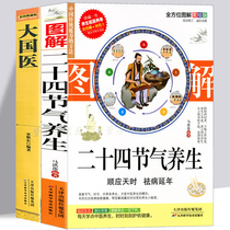 24 Festival of qi-time recuperation of great power medical treatment with health and wellness Wellness Health Care Health Care Introductory book Care Nourishing Health Care Introductory book Care Therapeutic Medicine for Symptoms Therapy Taboo of Partial Mystery of the Forbidden Side of the Partial Mystery of the Yellow Emperor