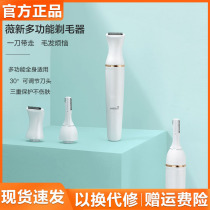 Wei Xin multifunctional shaving machine male and female private part scraper eyebrow trimmer portable scraper axillary leg hair pubic hair trimmer