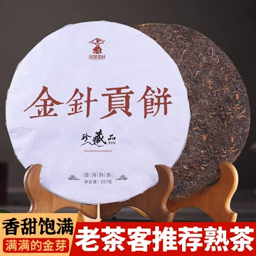 金芽普洱茶熟茶饼-金芽普洱茶熟茶饼促销价格、金芽普洱茶熟茶饼