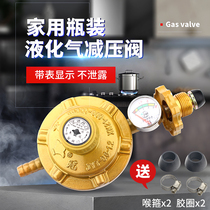 Liquefied gas pressure reducing valve household gas tank gas valve pressure regulating valve water heater gas stove low pressure valve safety