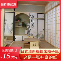 Japanese style and room barrier paper tatami rice camphor door lattice door sliding door paper lantern window paper waterproof light transmission paper