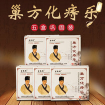 (Five boxes of consolidation) Professor Miaos Chao Fang Huazhi Le Chao Fang Hua Hemorrhoids Le Chao Fang Hua Hemorrhoids Le Chao Fang Hua