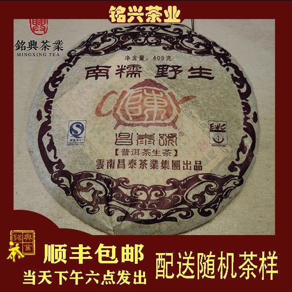 昌泰普洱茶-昌泰普洱茶促销价格、昌泰普洱茶品牌- 淘宝
