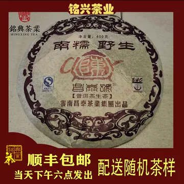 昌泰普洱茶-昌泰普洱茶促销价格、昌泰普洱茶品牌- 淘宝