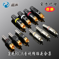 Yongshen YS373 pure copper gold-plated RCA lotus plug AV audio and video signal line DIY speaker wire plug multicolor