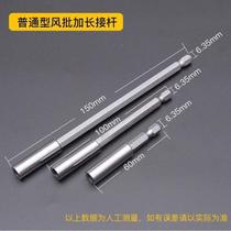 Strong magnetic connection rod batch head extension rod electric screwdriver batch connection Shaft 1 4 hexagon air batch transfer extension rod