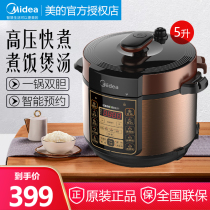 Midea electric pressure cooker household multifunctional 5L intelligent reservation double bladder electric pressure cooker cooking soup 50RZB05