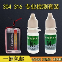 Stainless steel testing liquid testing liquid for rapid identification of 304316L commercial testing liquid for testing potion