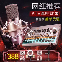 Sound card live broadcast special equipment full set singing mobile phone computer desktop universal microphone integrated wireless radio microphone external net Red Anchor National K song artifact shake repair recording set
