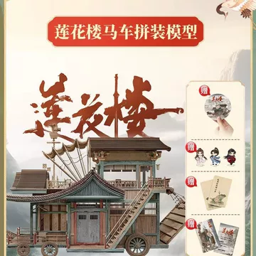 成毅莲花楼马车-成毅莲花楼马车促销价格、成毅莲花楼马车品牌- 淘宝