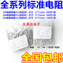 0 5W 1W 2W 3W 5W Carbon film resistance 5% 100R~1K resistance