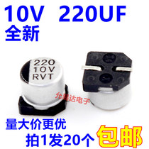  SMD aluminum electrolytic capacitor 10V 220UF 6*7MM(20 only 4 yuan)92 YUAN K