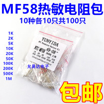 MF58 thermistor package Sample package 1K-1M 10 kinds of 10 each A total of 100
