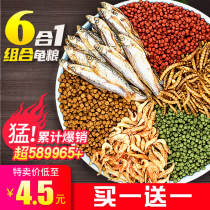 Small turtle feed universal tortoise and tortoise food dried dried shrimp turtle Brazil tortoise turtle turtle material special food grain grain