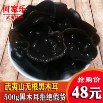 He Jiale Wuyishan specialty black fungus dry goods Fujian non small Bowl ear meat thick farmhouse rootless autumn fungus 500g
