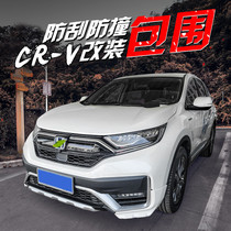 Applicable to 21 Honda crv front shovel front lip and rear surround front face appearance modification bumper special accessories decoration