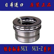  Japan imported needle roller thrust ball combination bearing NKX17 precision high-speed and durable