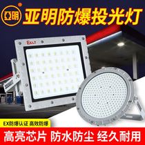 Aming lighting led explosion-proof lamp flameproof floodlight 200W chemical plant workshop floodlight 100W gas station