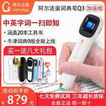 Alpha Egg Dictionary Pen q3 Enhanced Edition Xunfei Translation Universal Point Reading Pen Primary School High School General Electronic Dictionary