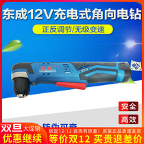 Dongcheng rechargeable angle electric drill 12v electric hand drill right angle drill 90 degree corner elbow electric drill DCJZ14-10E type