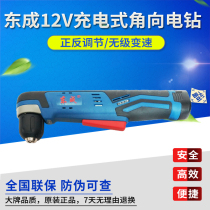 Dongcheng rechargeable angle electric drill 12v electric hand drill right angle drill 90 degree corner elbow electric drill DCJZ14-10E type