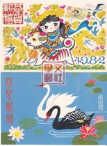 National edition of Lunar New Year film HP1 (1982 Dog Year) postage postcard new film 2 full collection