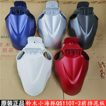 Suitable for Qingqi Suzuki Dolphin QS110T-3 front fender front water plate front mud shell original