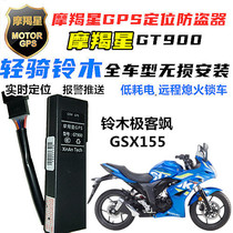 Suitable for Suzuki Geek Sa GSX155F Capricorn GT900GPS Motorcycle Alarm Anti-theft Installation