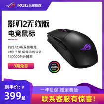 ROG player country shadow blade 2 wireless version wired dual-mode e-sports eat chicken cf game special mechanical mouse ASUS