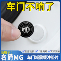 MG 6MG6 ZS Ruixing MG5 MG3 Ruiteng GS door damping gasket modified sound insulation buffer silicone pad