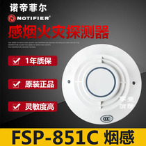 Nordic Phil smoke-sensing JTY-GD-FSP-851C smoke detector 851C temperature-sensitive coding type spot