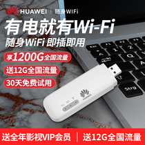 Huawei 4G wireless Internet card Portable wifi Mobile convenient Internet artifact Car wifi Desktop laptop Plug-in network