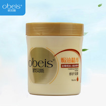 Obeys oil essence repair hair film nourishment repair smooth hair conditioner hair mask 500ml