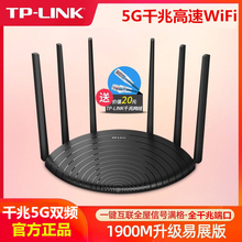 TP-LINK全千兆端口大功率5G无线路由器tplink家用高速wifi穿墙王
