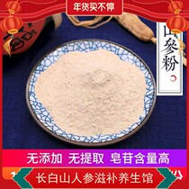 Changbai Mountain forest wild mountain ginseng powder Ginseng powder Forest ginseng powder Nutrition absorption Northeast Laoshan ginseng powder