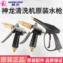 Shanghai Shenlong cleaning machine copper high pressure water gun QL-280 380 car washing machine accessories copper gun
