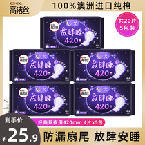 Gao Jie silk night sleep 420mm20 piece anti-leakage cotton soft silk thin large volume breathable sanitary napkin aunt towel